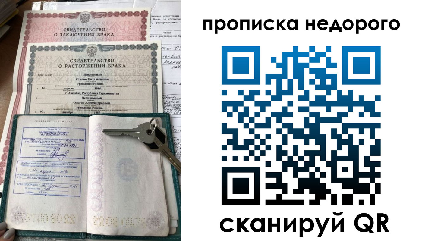 прописка в Ноябрьске
