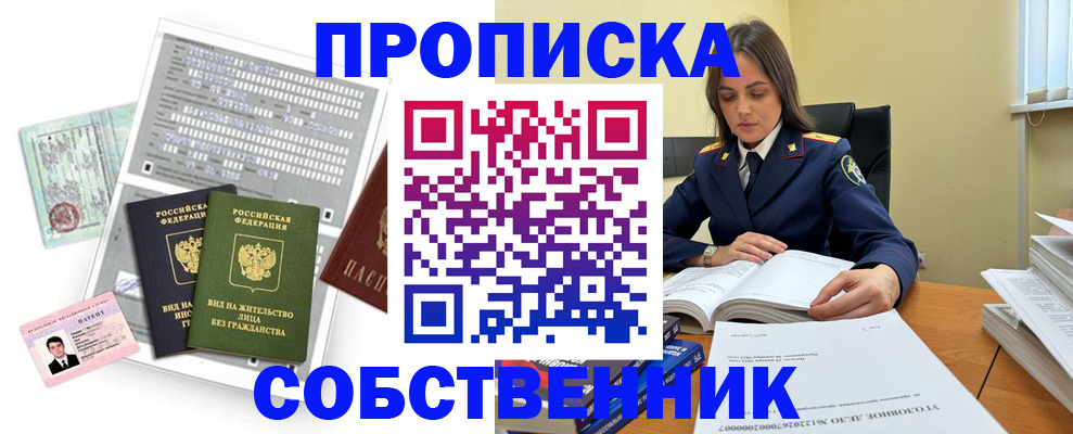 прописка ребенка в Ноябрьске