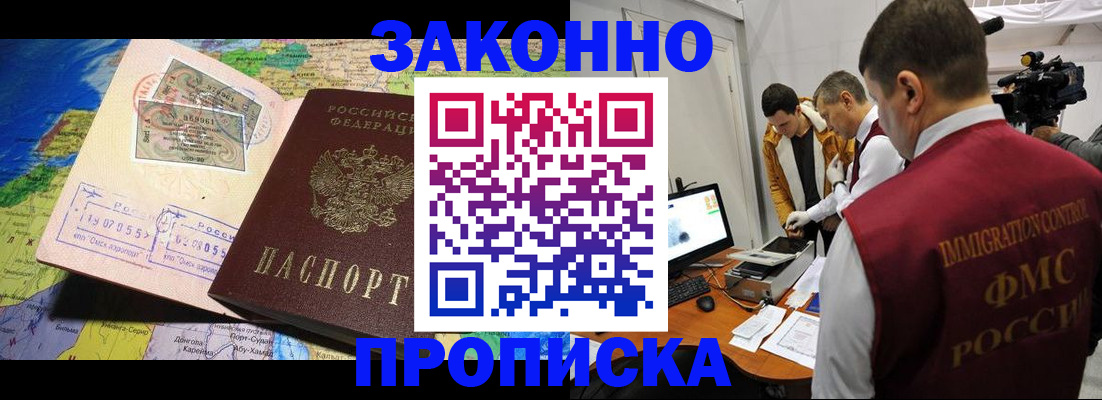 купить прописку в Ноябрьске