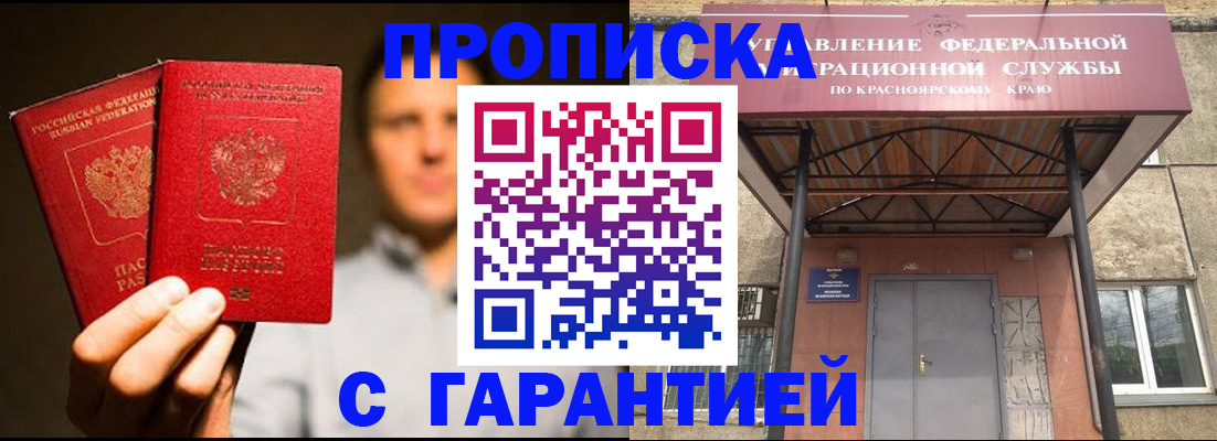 прописка штамп в Ноябрьске